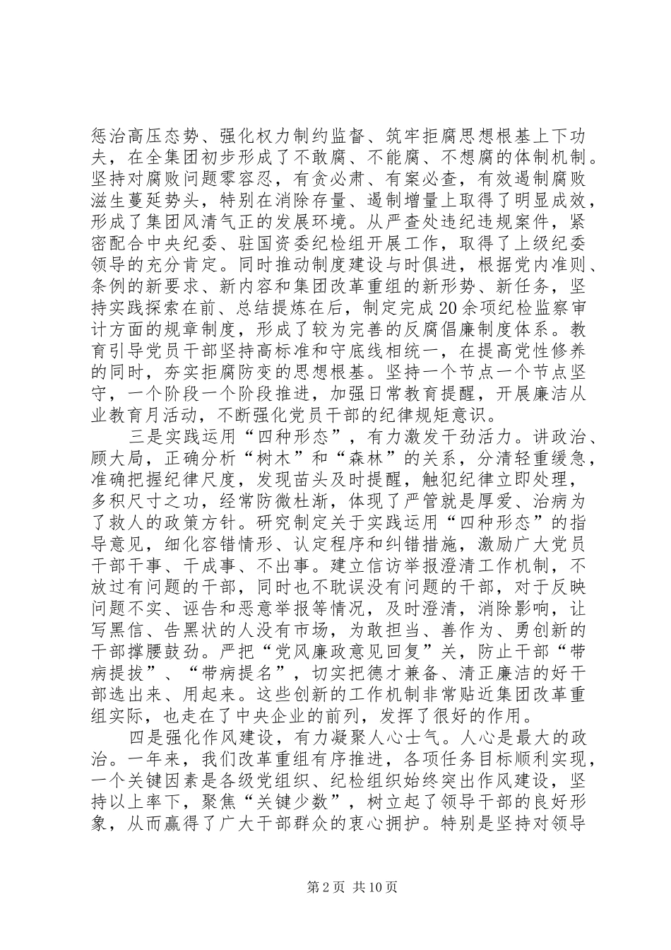 狠抓反腐倡廉建设工作会议致辞稿五篇范例_第2页