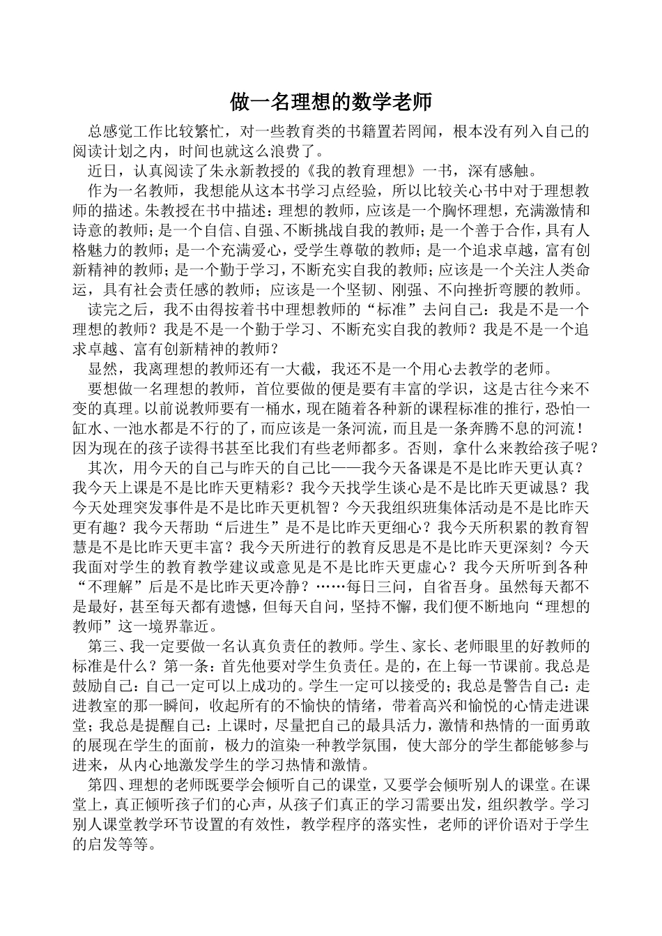 做一名理想的数学老师_第1页