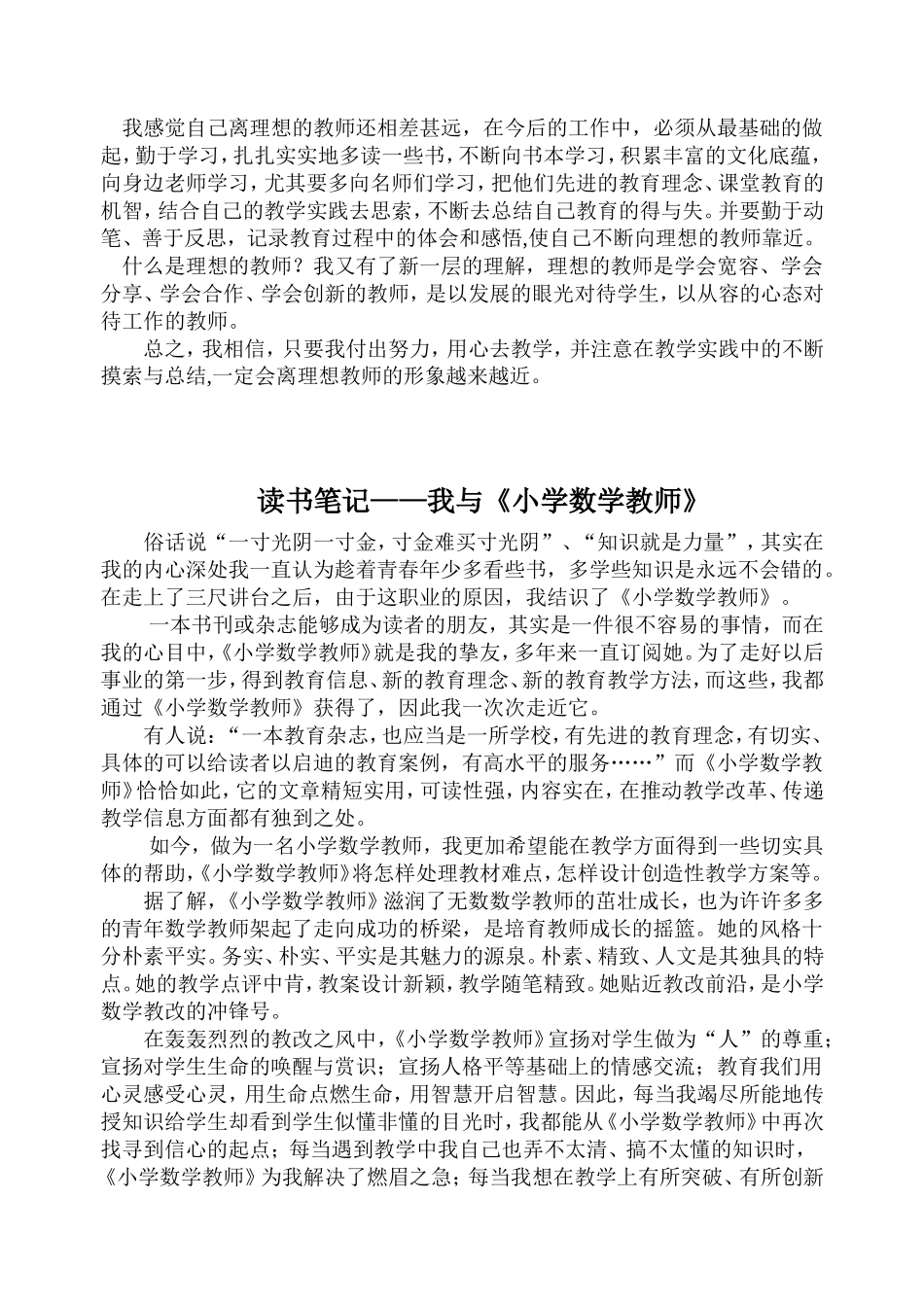 做一名理想的数学老师_第2页