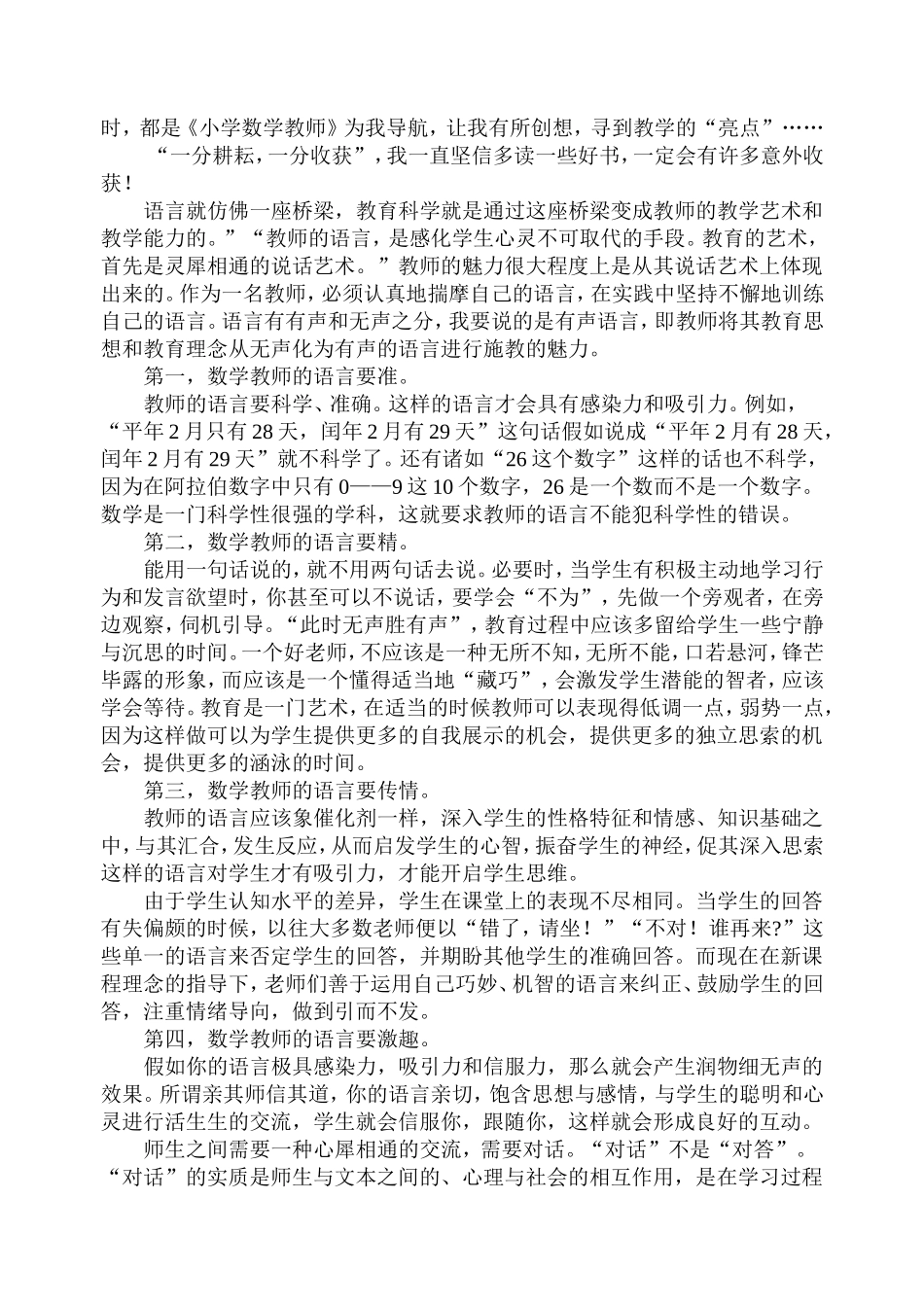 做一名理想的数学老师_第3页