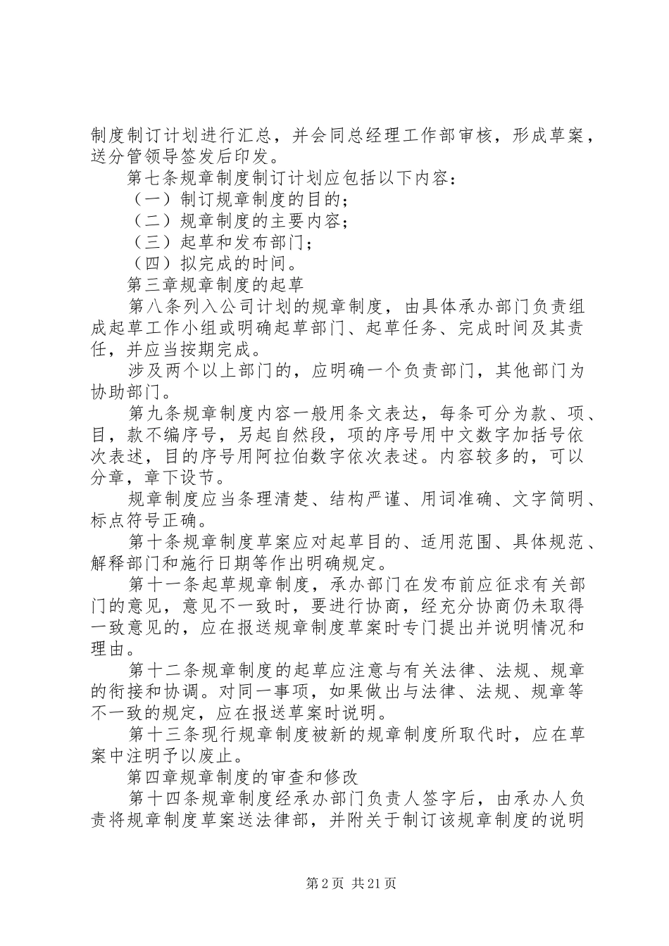 国家公司制定规章制度管理办法_第2页