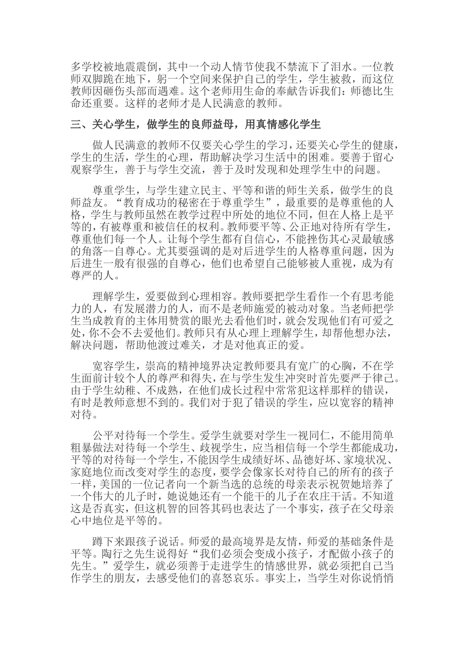 做一名人民满意的教师_第2页