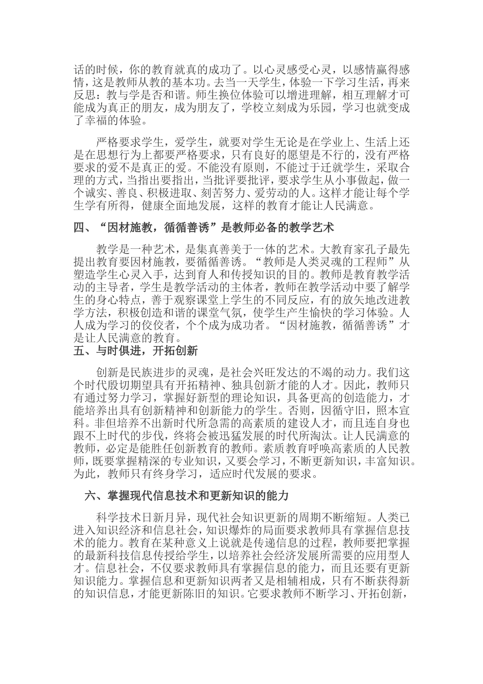 做一名人民满意的教师_第3页