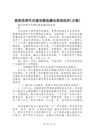 狠抓思想作风建设塑造廉洁高效政府合集