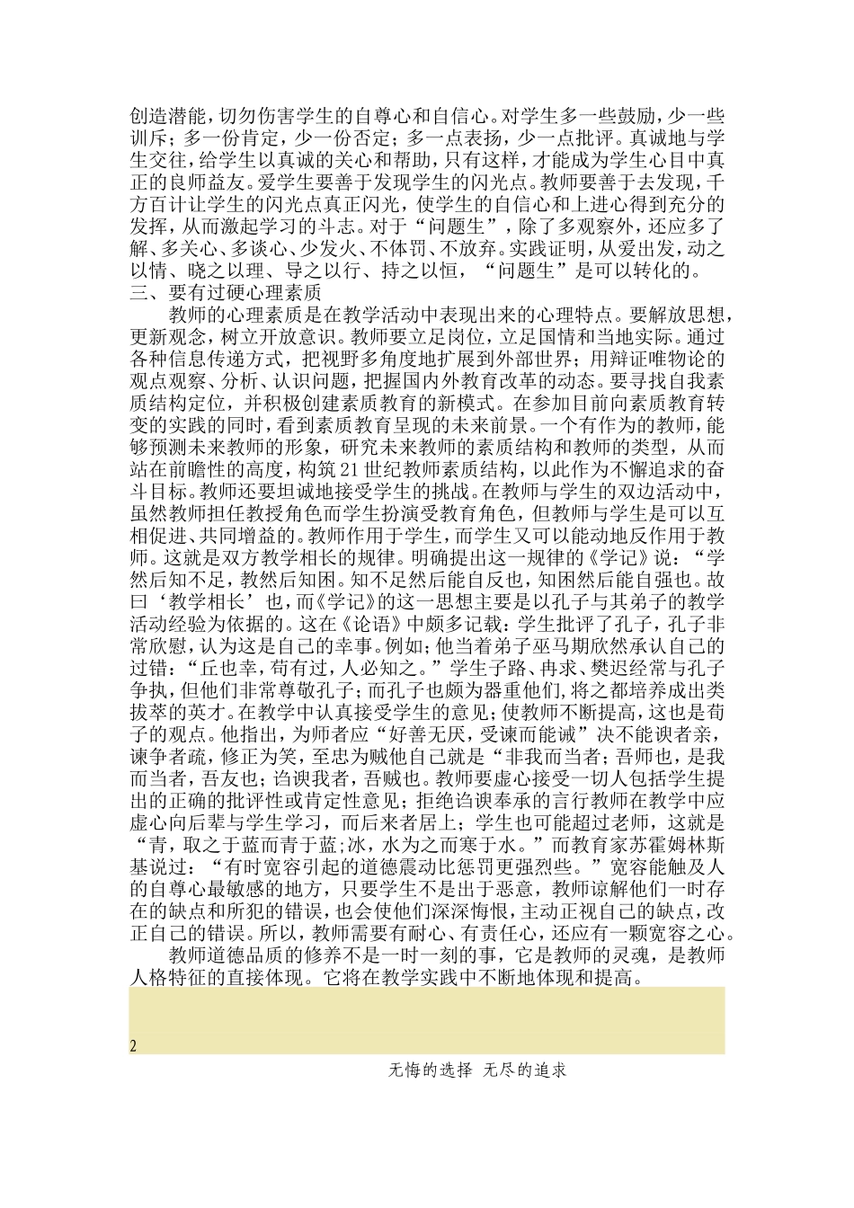做一名师德高尚的教师_第2页