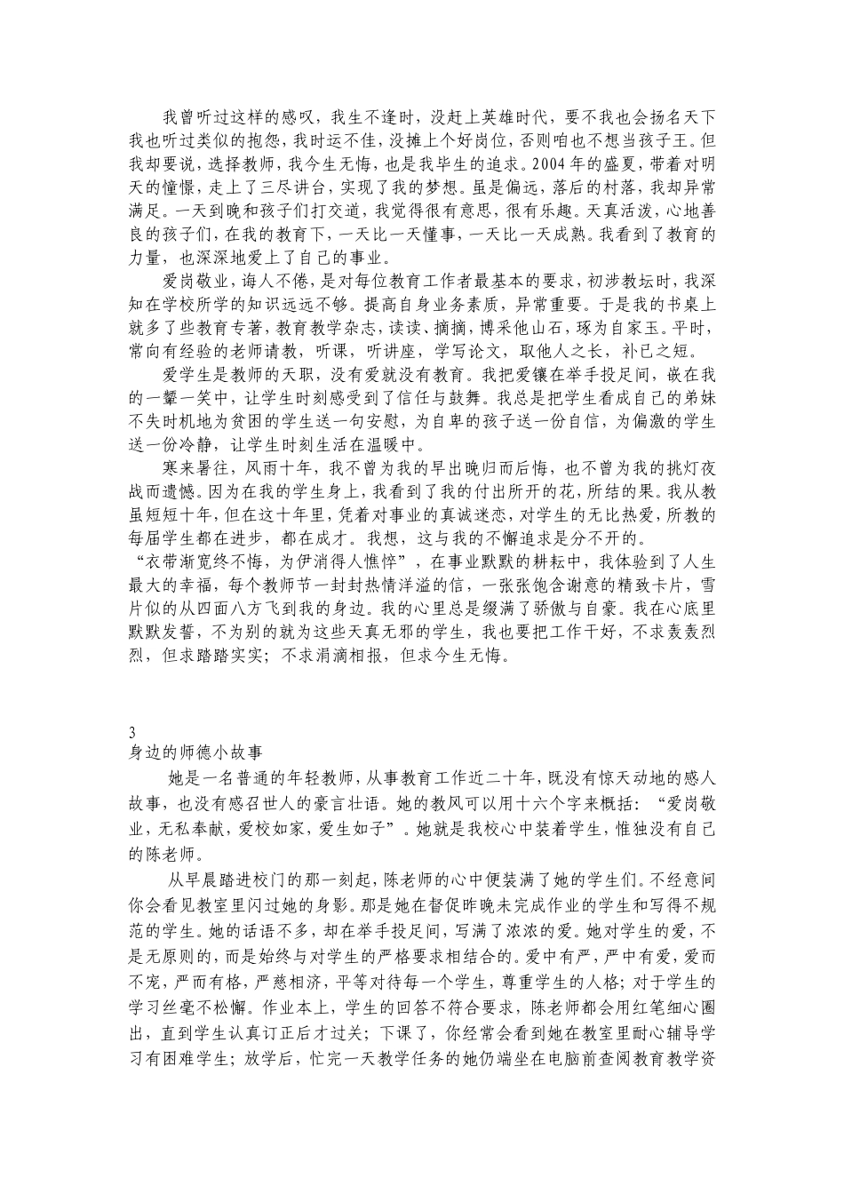 做一名师德高尚的教师_第3页