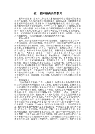 做一名师德高尚的教师