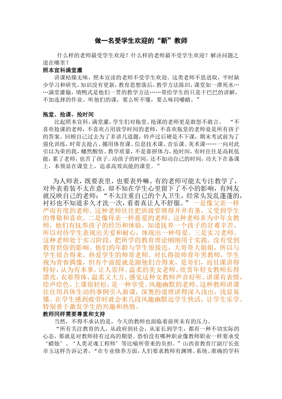 做一名受学生欢迎的_第1页