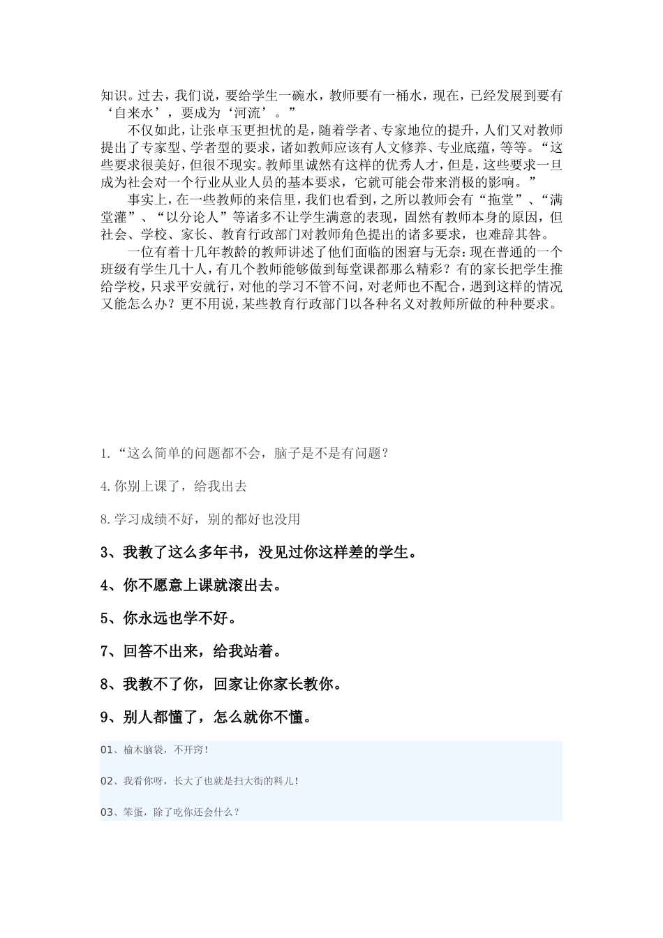 做一名受学生欢迎的_第2页