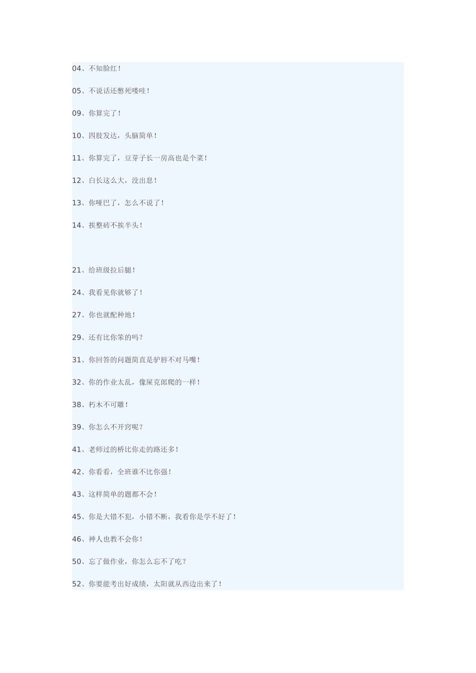 做一名受学生欢迎的_第3页