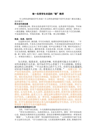 做一名受学生欢迎的