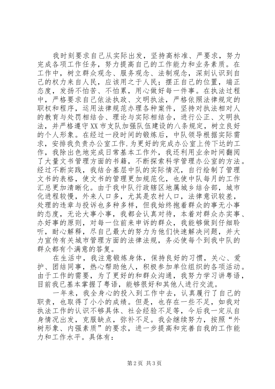 国家公务员转正申请城市管理综合执法人员_第2页