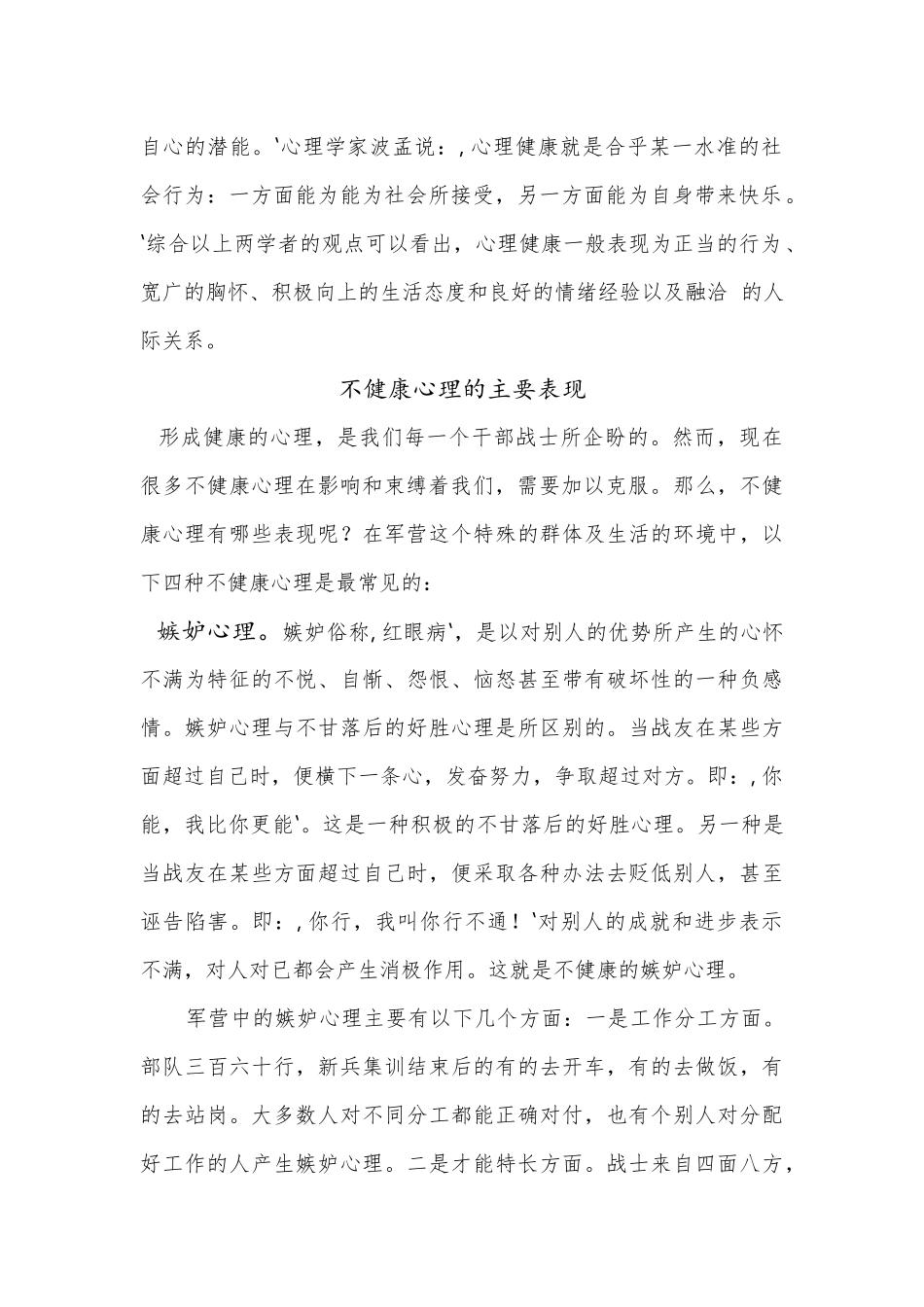 做一名心理健康的合格军人_第2页