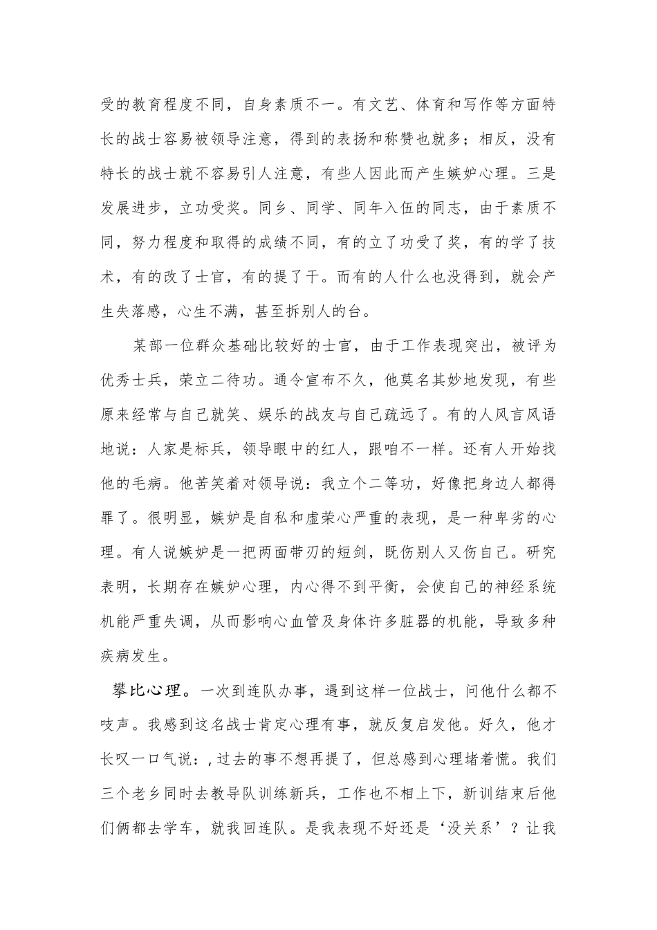 做一名心理健康的合格军人_第3页