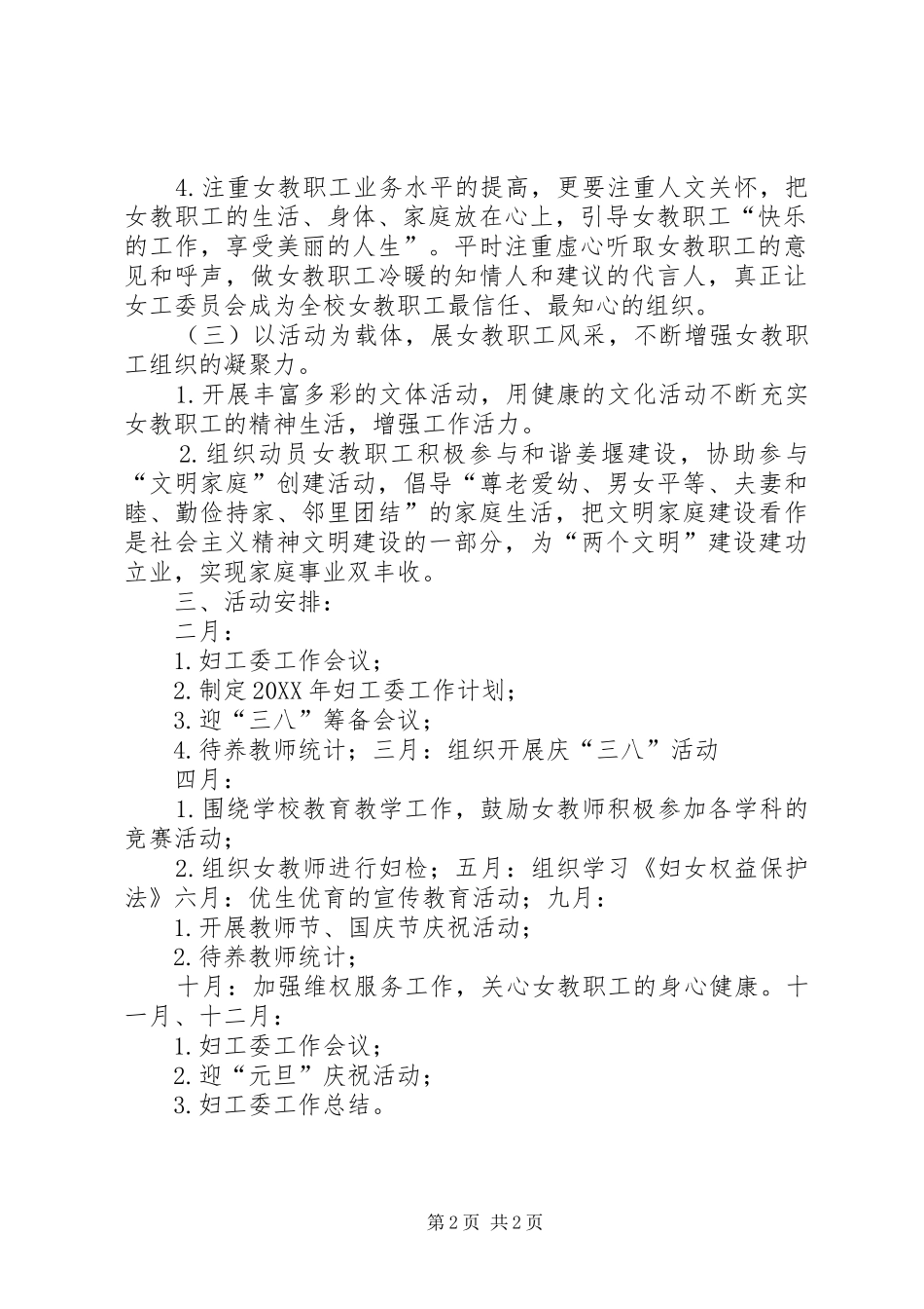横垛初中妇工委工作计划_第2页