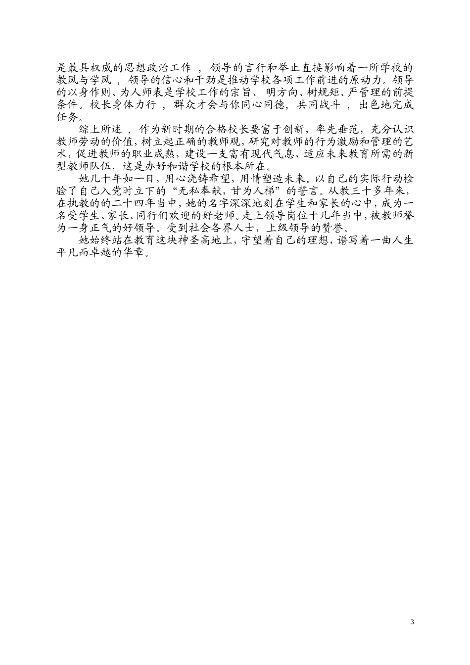 做一名新时期的合格的校长_第3页