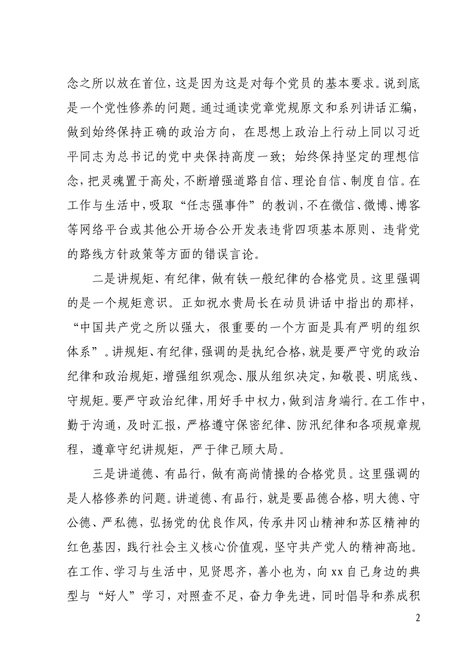 做一名新形势下的合格党员_第2页