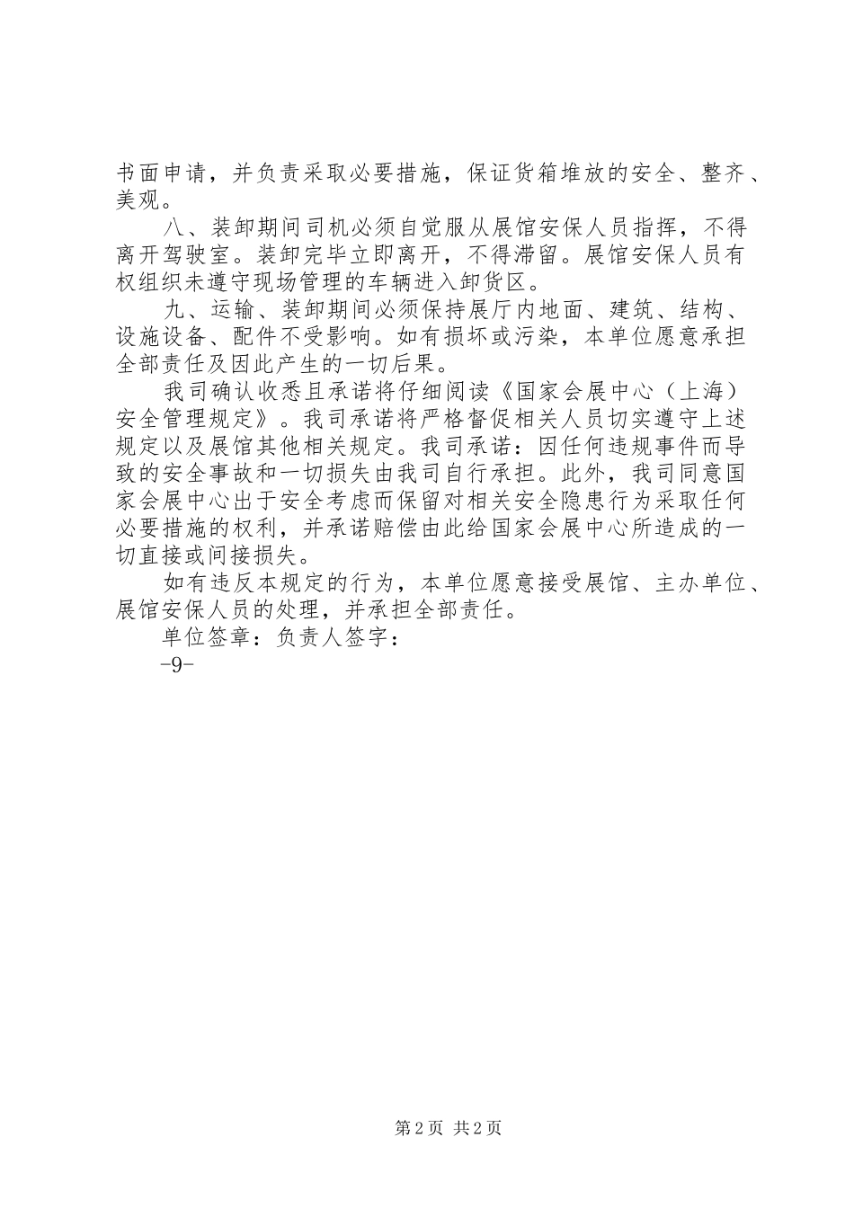 国家会展中心上海安全承诺书_第2页