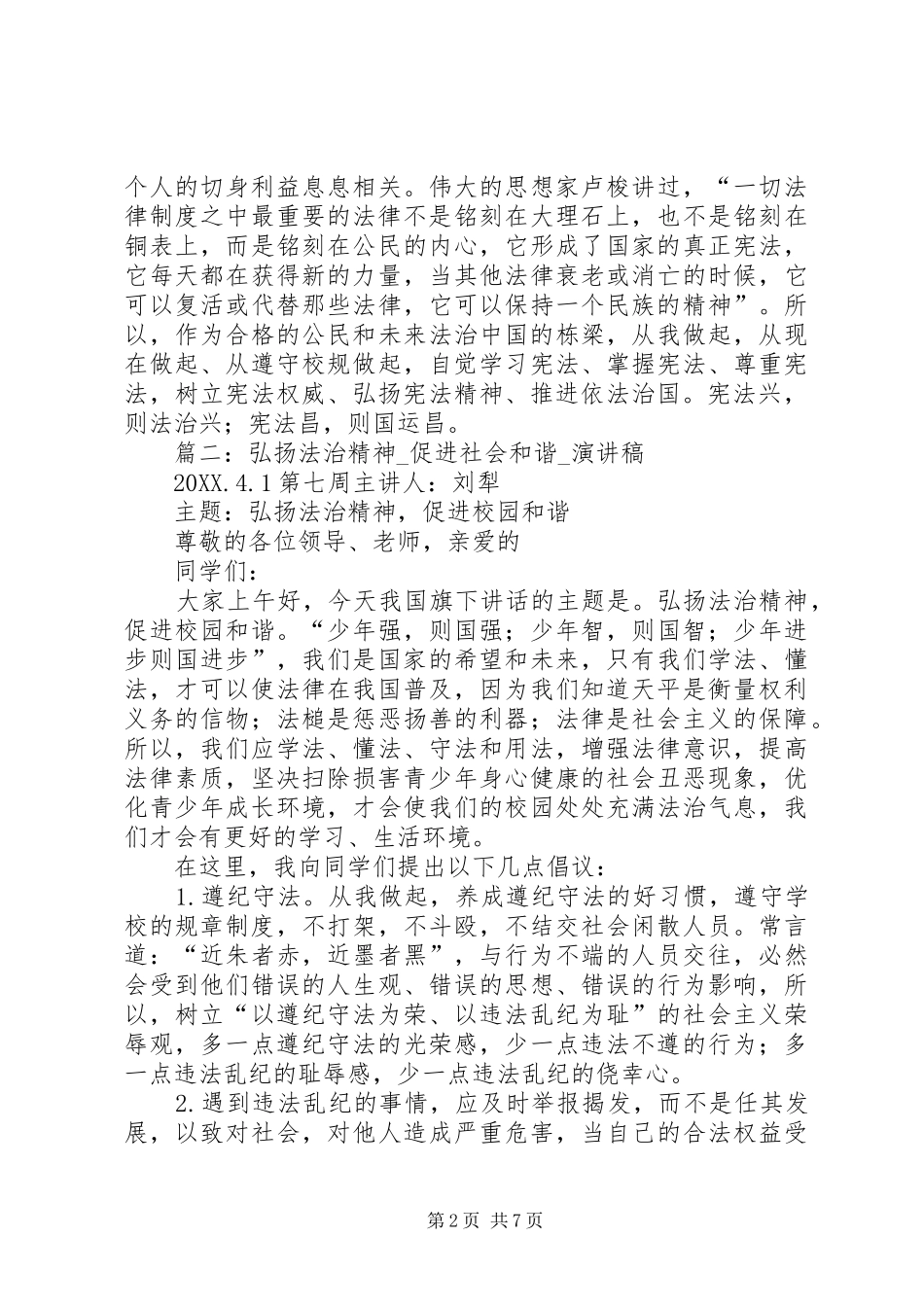 弘扬法治精神演讲稿合集_第2页