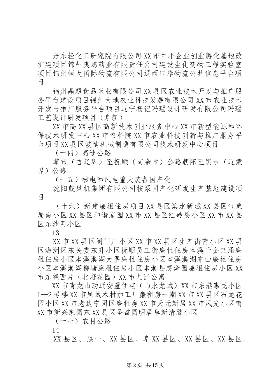 国家及省重点投资项目信息_第2页