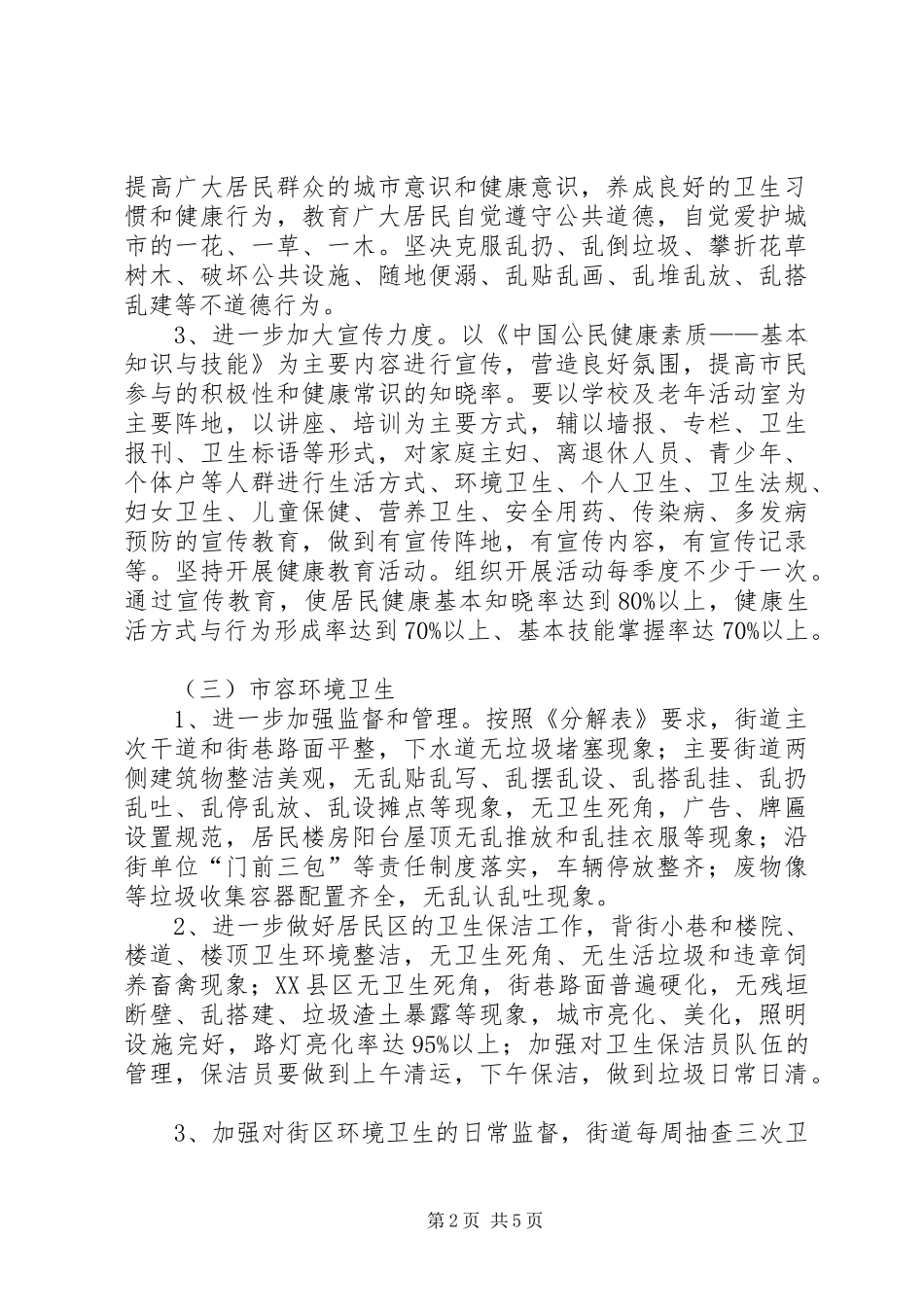 国家级卫生县区创建方案_第2页