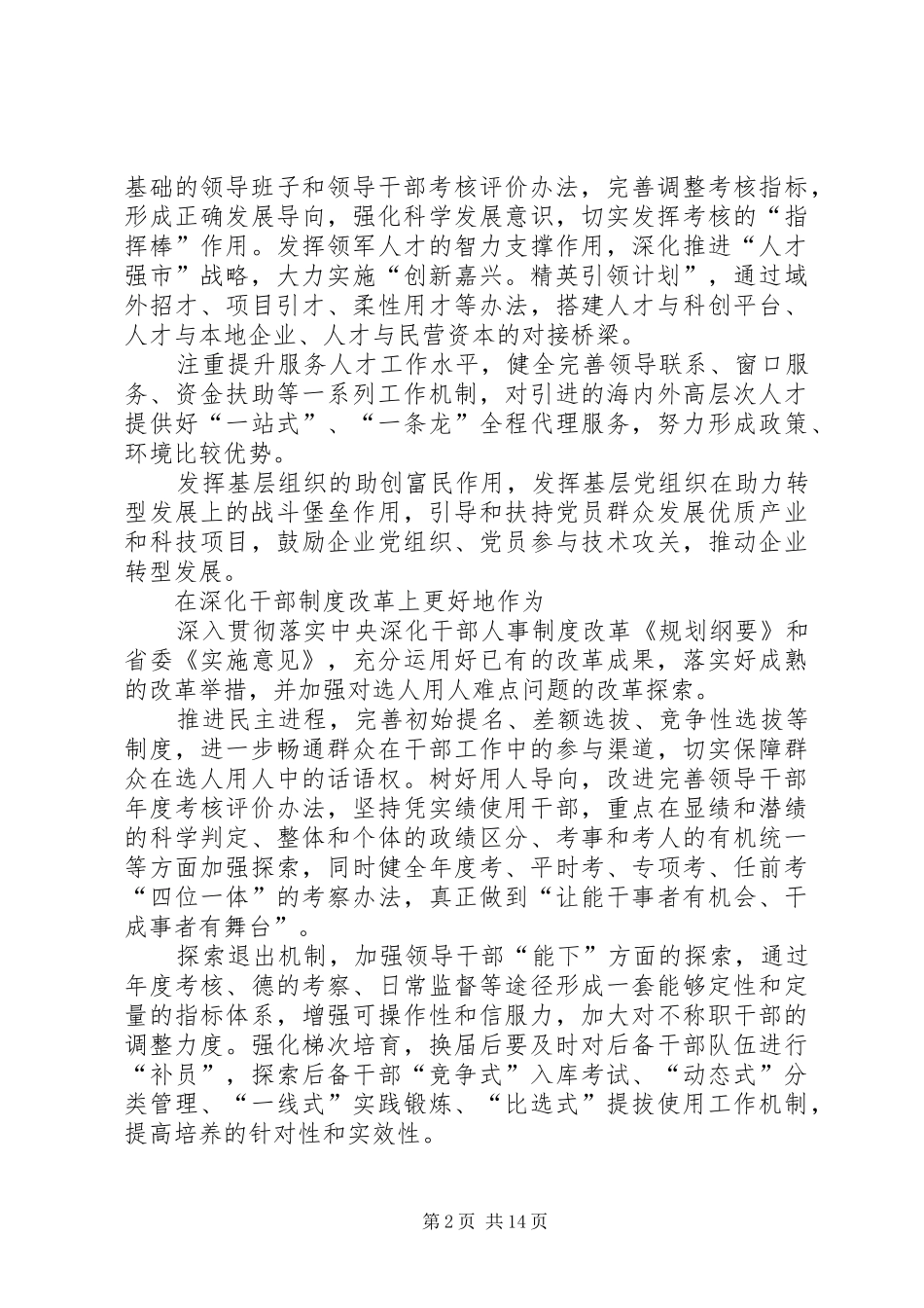 弘扬红船精神建设党建高地多篇_第2页