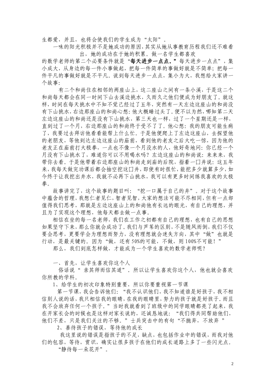 做一名学生喜欢的数学老师_第2页