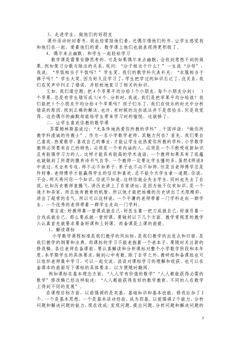 做一名学生喜欢的数学老师_第3页