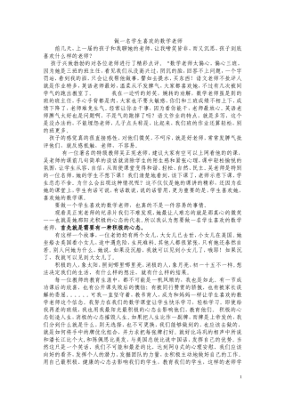 做一名学生喜欢的数学老师