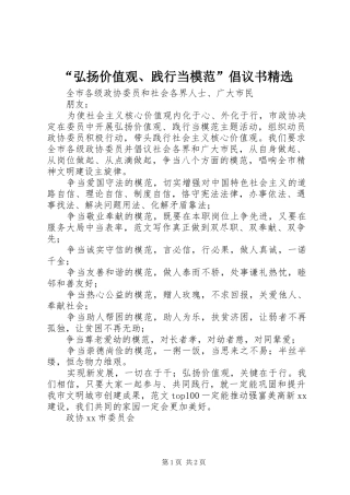 弘扬价值观践行当模范倡议书