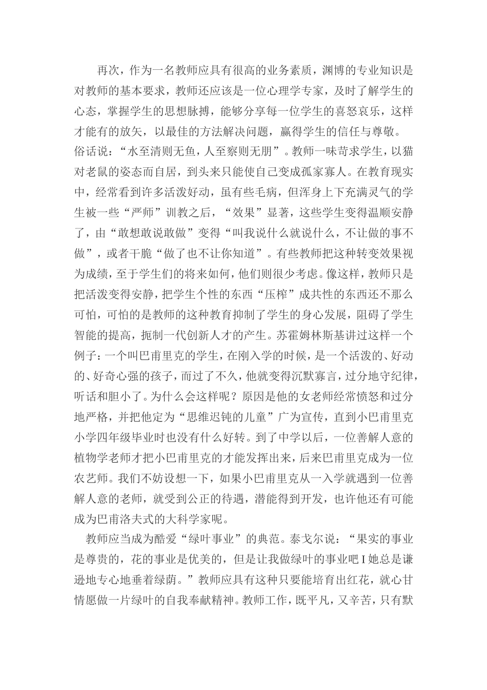 做一名学生最喜欢的老师_第2页