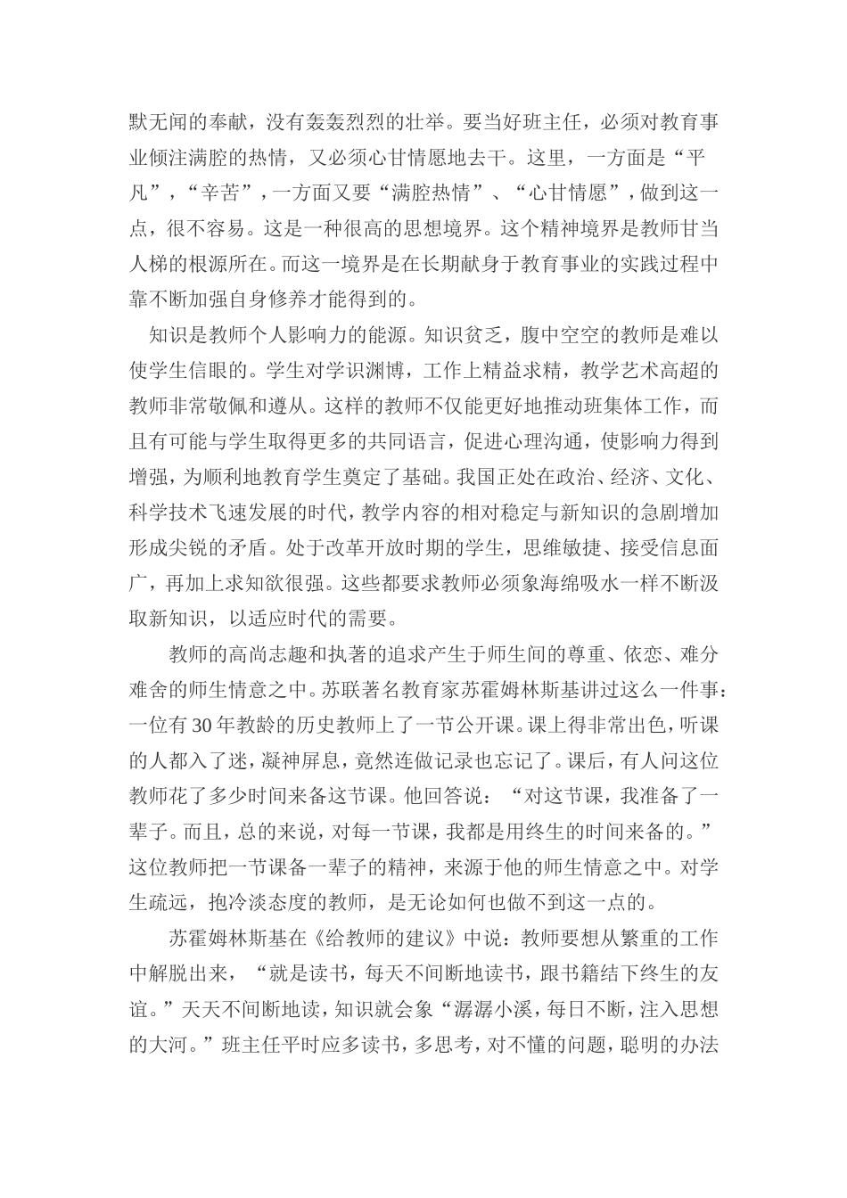 做一名学生最喜欢的老师_第3页