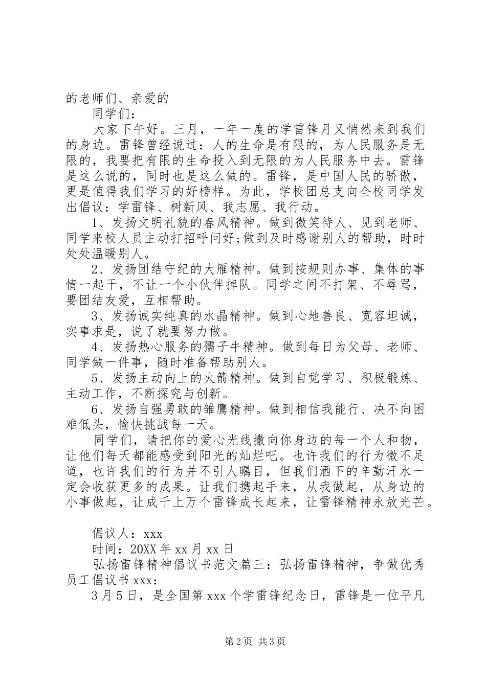 弘扬雷锋精神倡议书范文材料_第2页