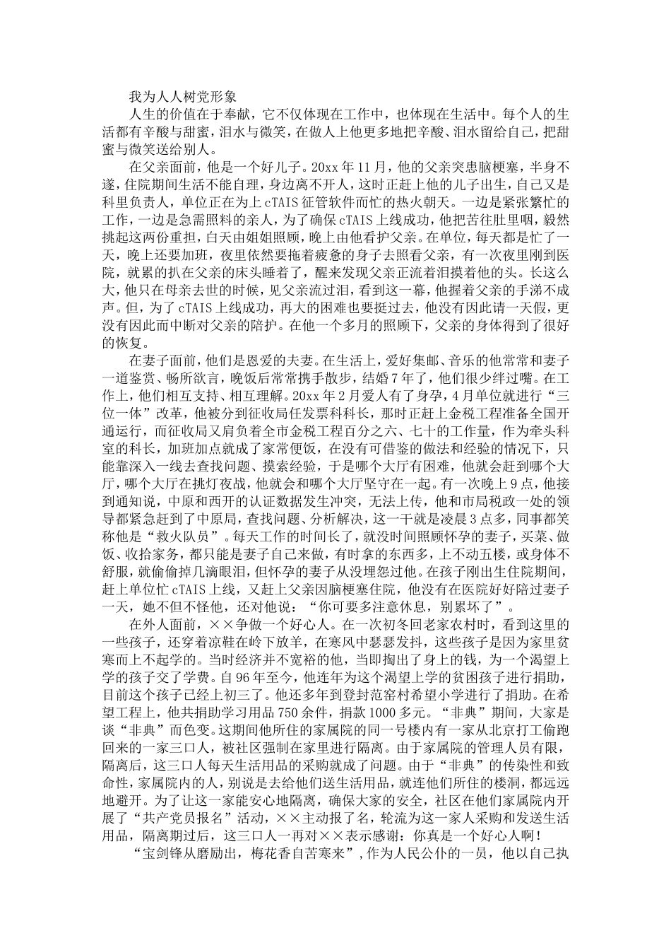 做一名永保先进性的共产党员(国税局政策法规科科长事迹)-精选模板_第3页