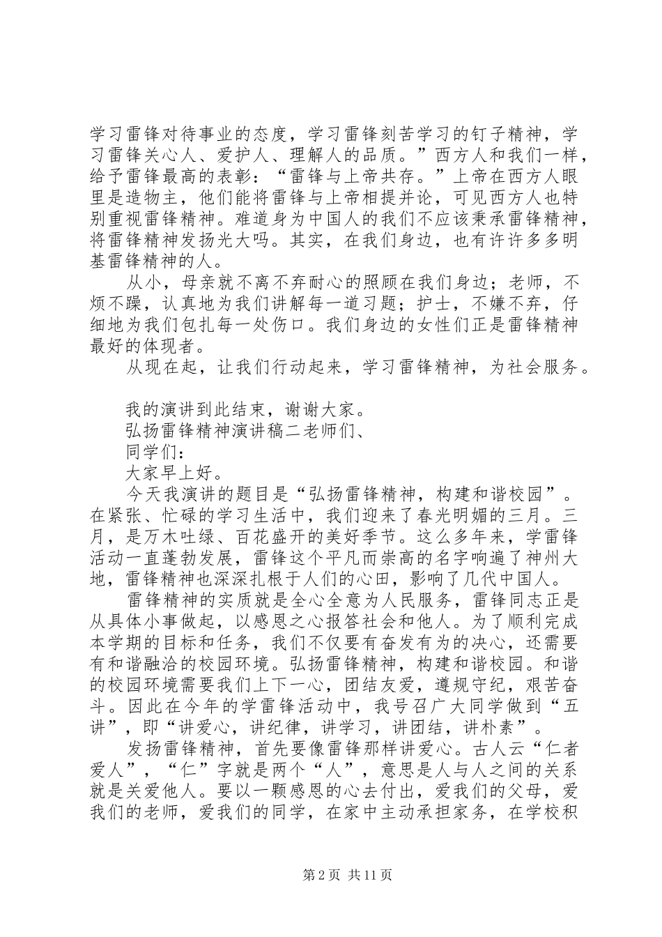 弘扬雷锋精神的演讲稿合集_第2页