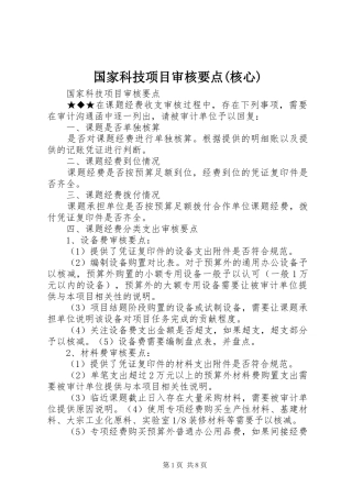 国家科技项目审核要点核心