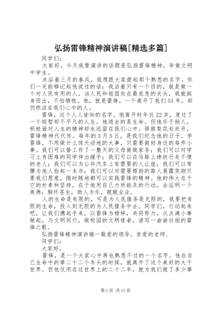 弘扬雷锋精神演讲稿多篇