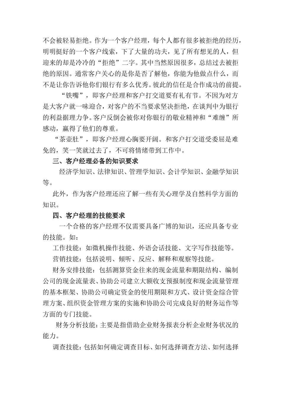 做一名优秀的客户经理_第2页