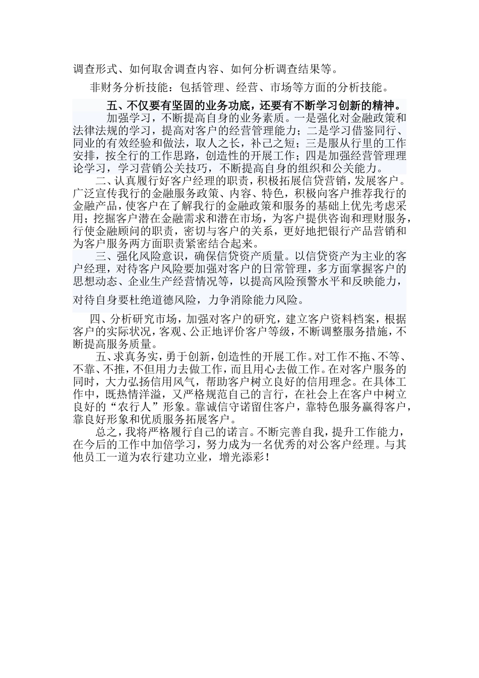 做一名优秀的客户经理_第3页