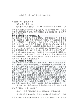 做一名优秀的客户经理