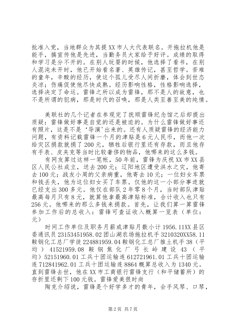 弘扬雷锋精神争当先锋学子演讲稿_第2页