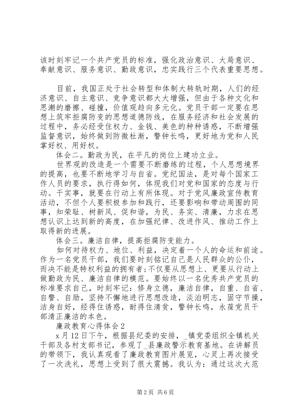 国家廉政教育心得体会_第2页