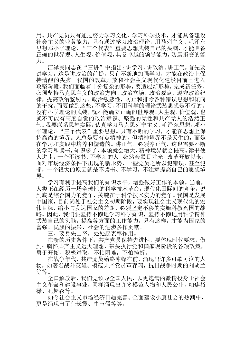 做一名优秀学生党员_第2页