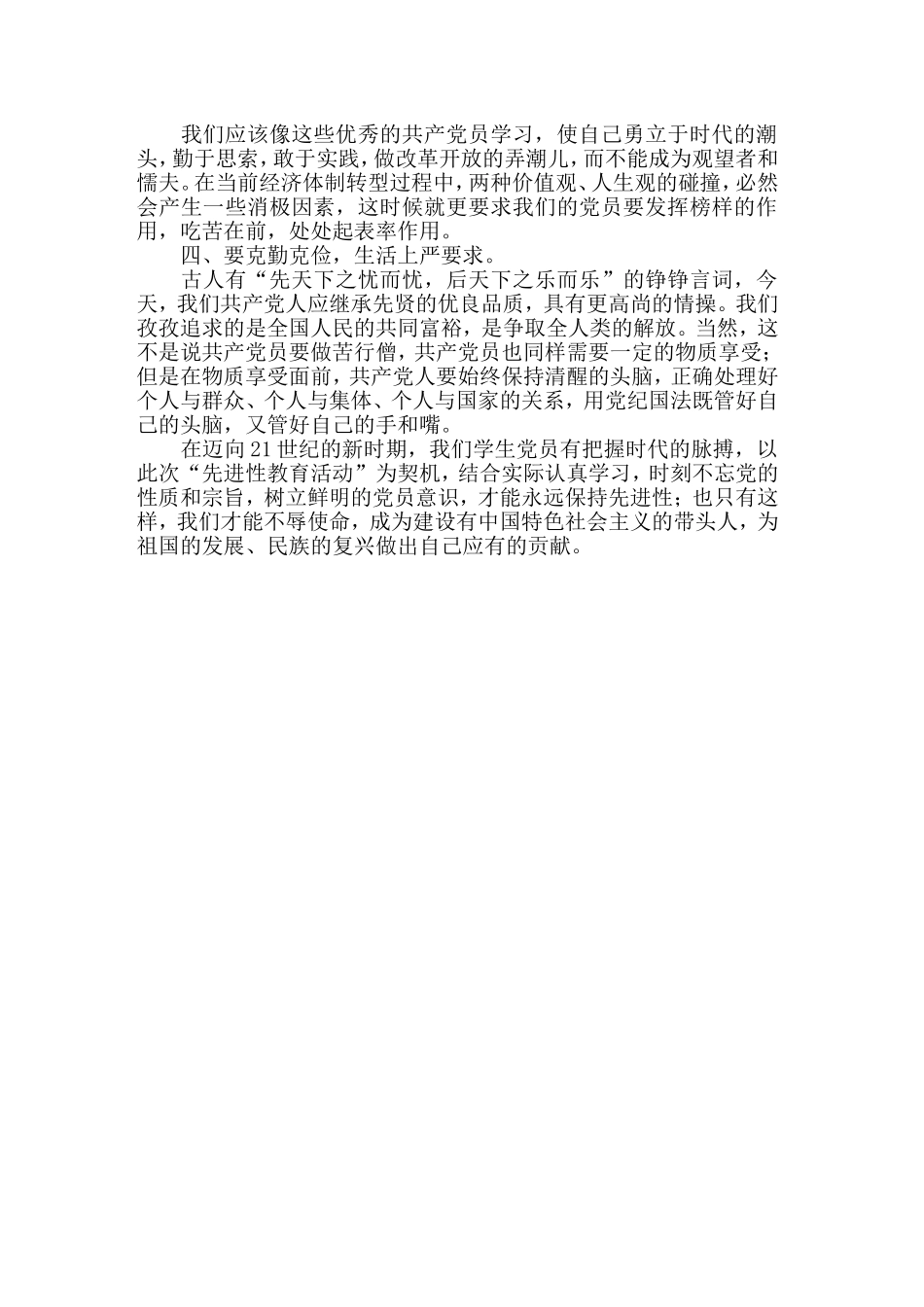 做一名优秀学生党员_第3页