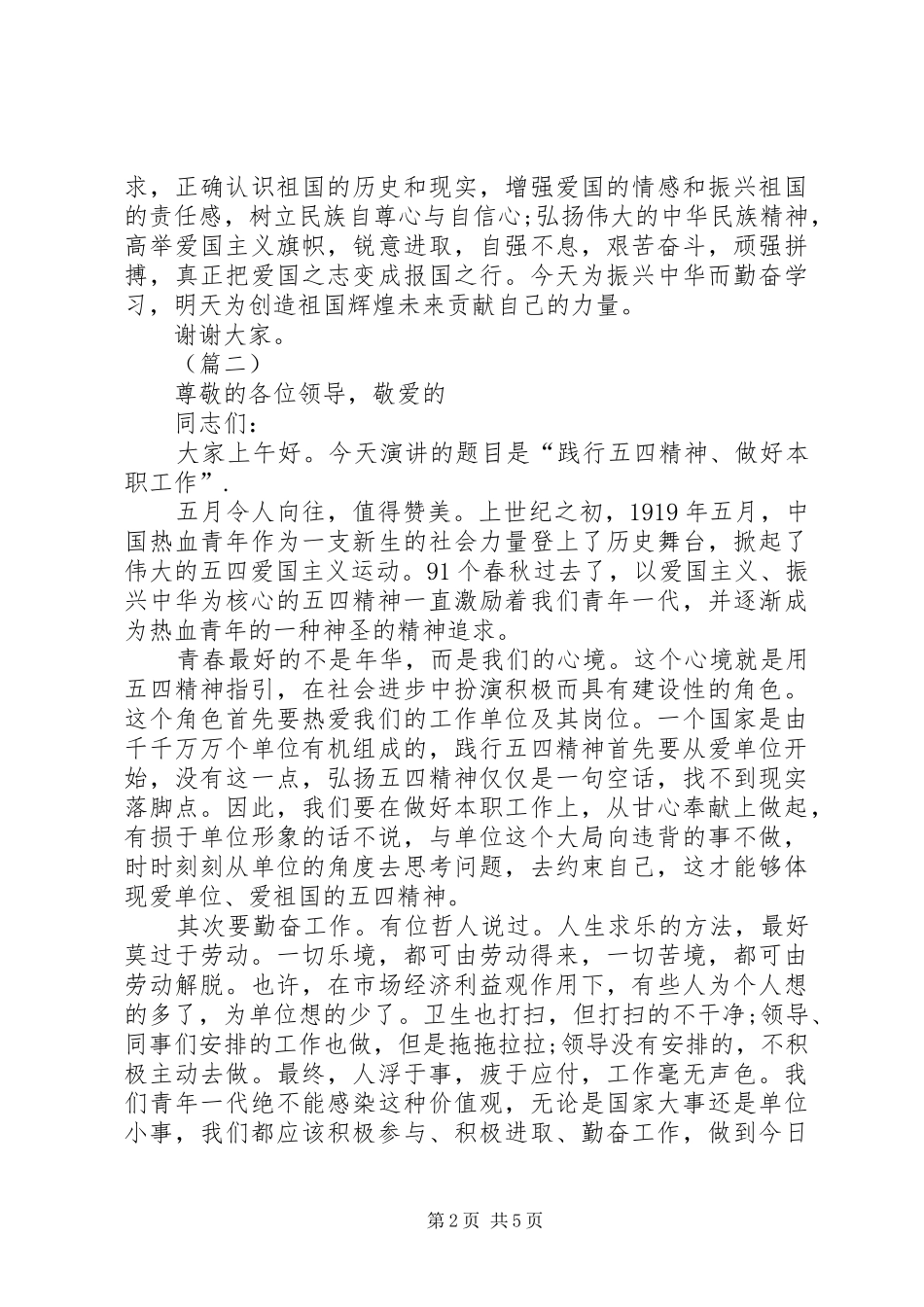 弘扬五四精神演讲稿_第2页