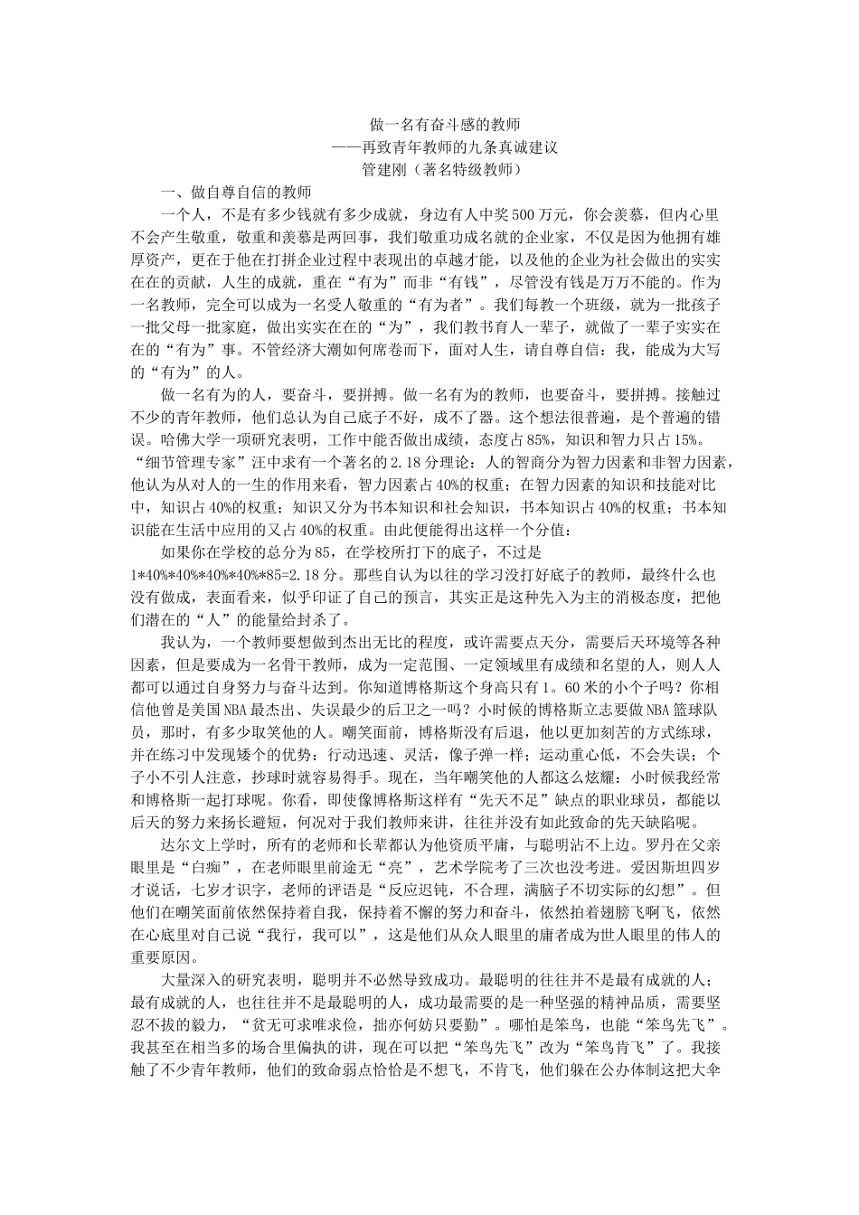 做一名有奋斗感的教师_第1页