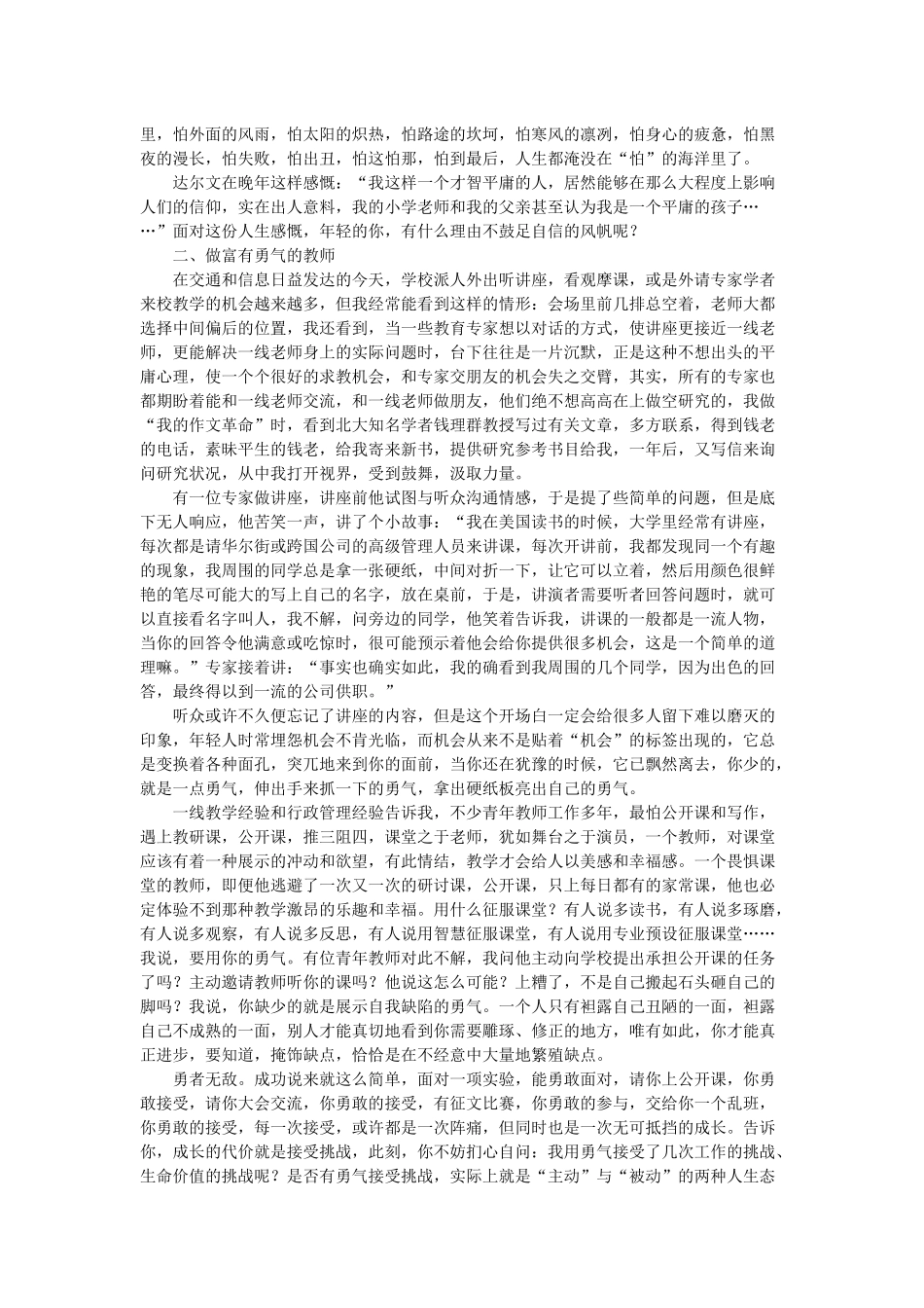 做一名有奋斗感的教师_第2页