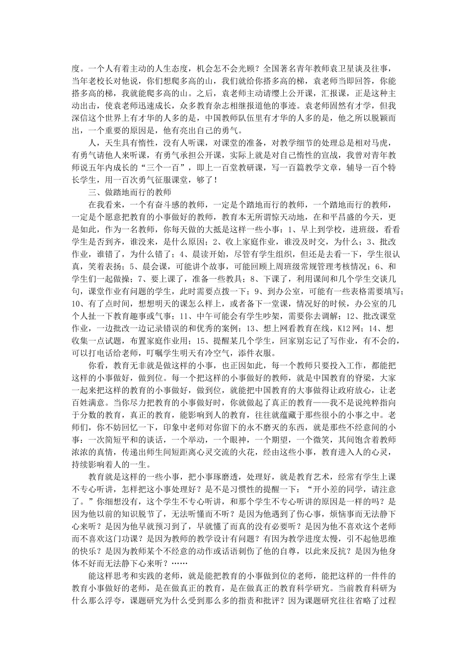 做一名有奋斗感的教师_第3页