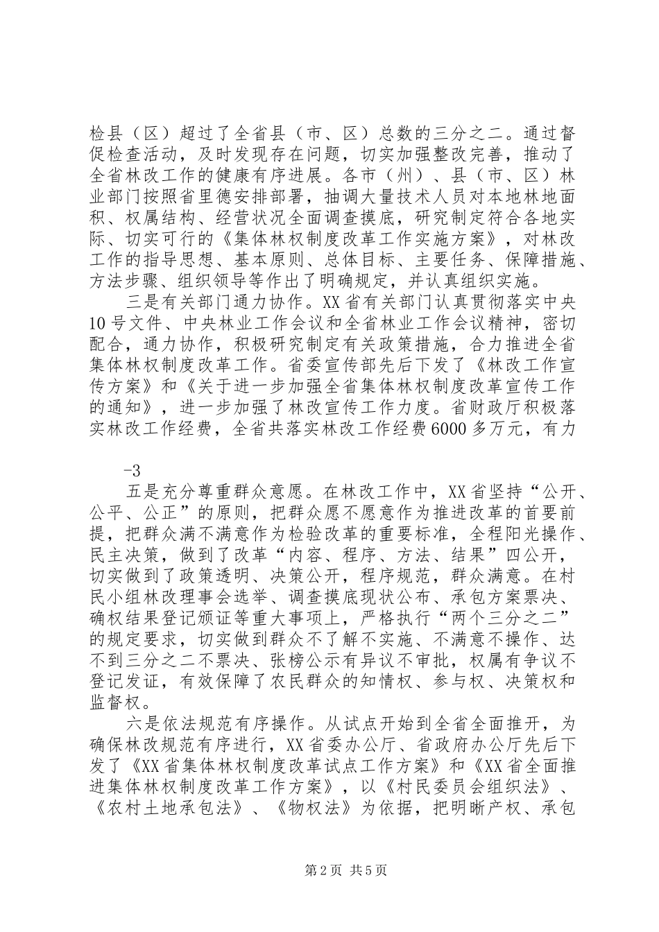 国家林业局李近如副司长致辞定稿_第2页