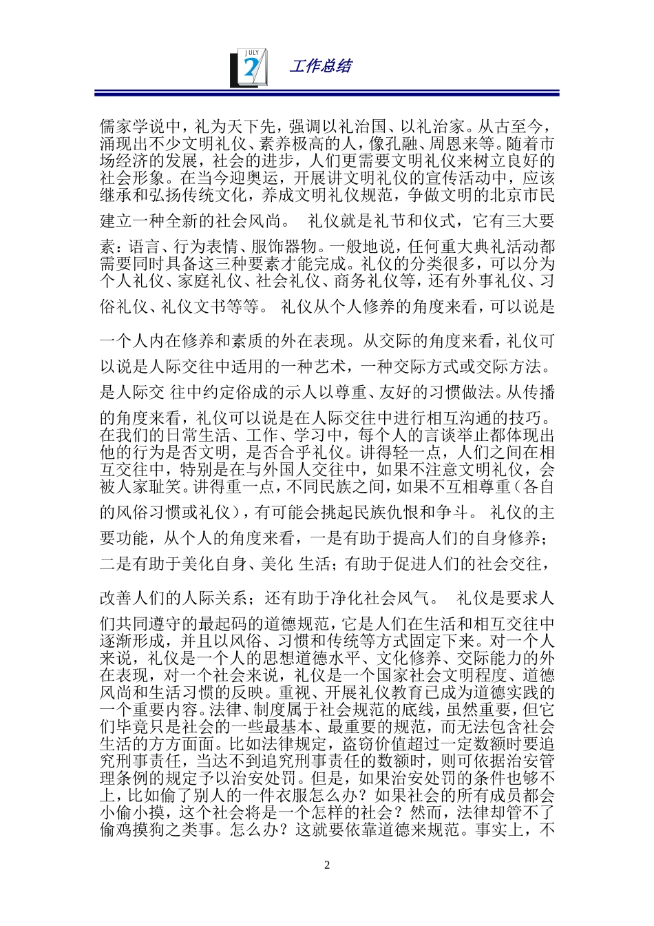 做一名有修养的中学生_第2页